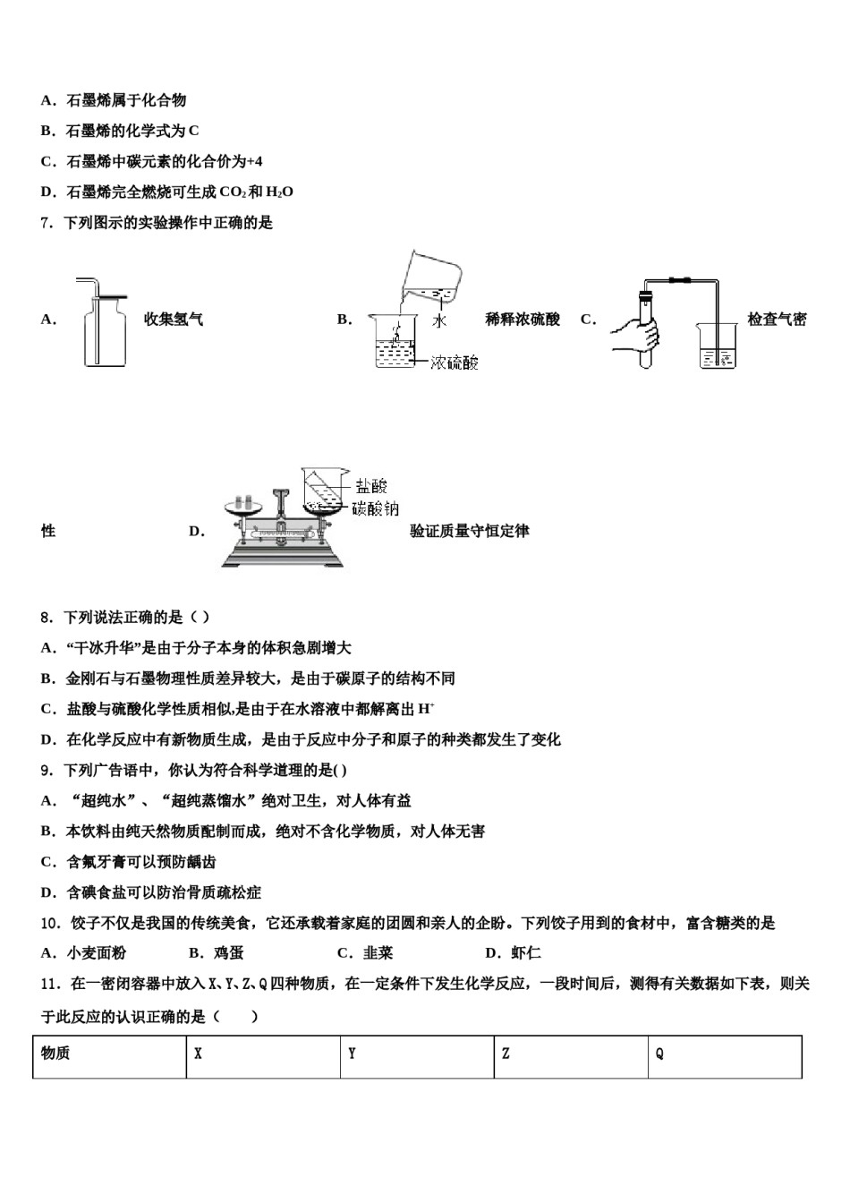2024届内蒙古乌海市名校中考化学五模试卷含解析.doc_第2页