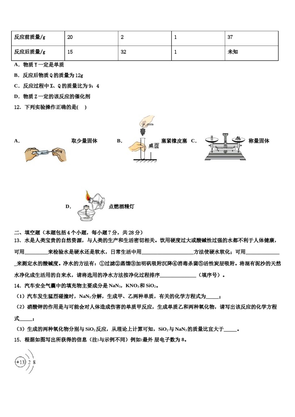 2024届内蒙古乌海市名校中考化学五模试卷含解析.doc_第3页