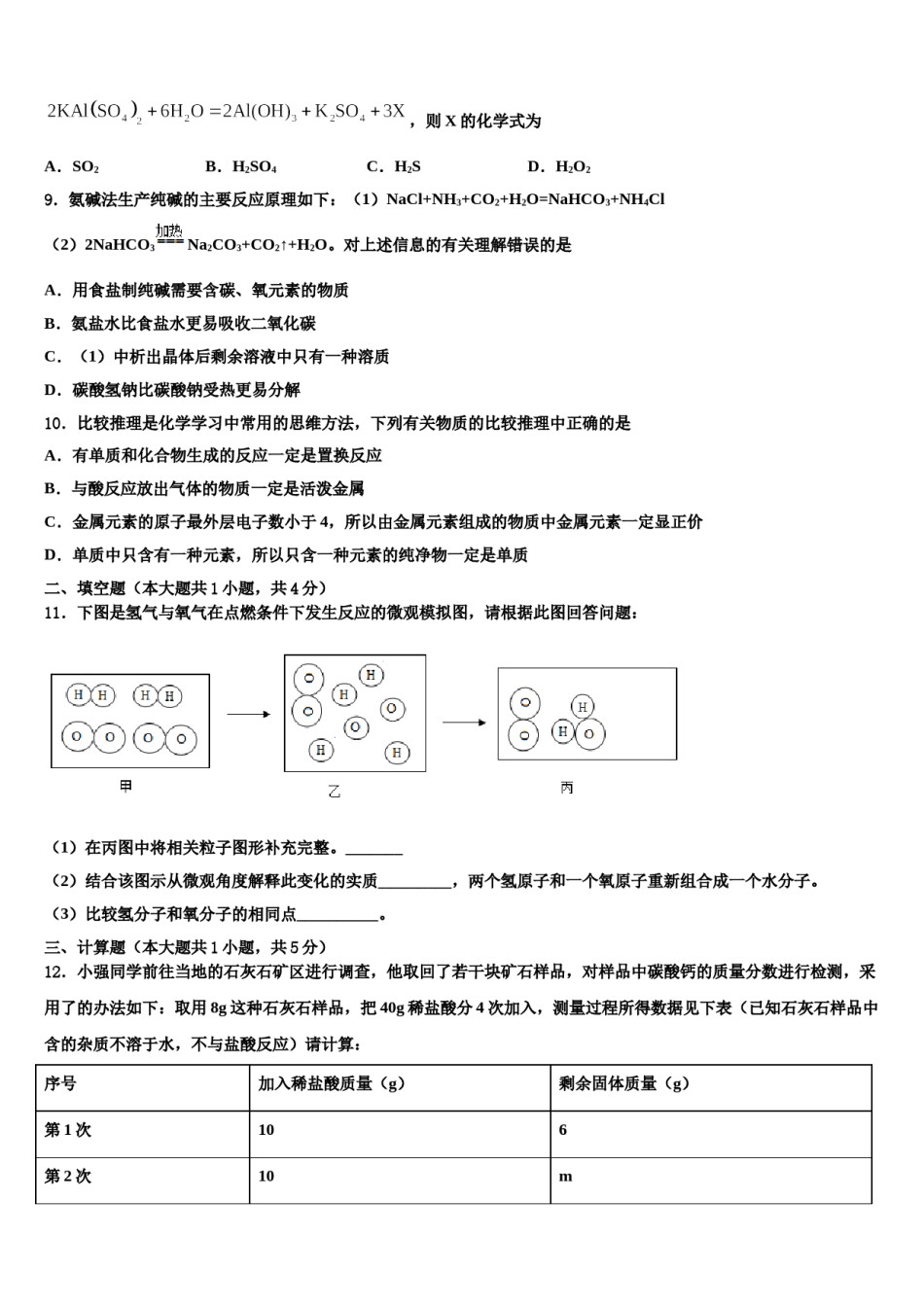 2024届内蒙古伊金霍洛旗中考考前最后一卷化学试卷含解析.doc_第3页