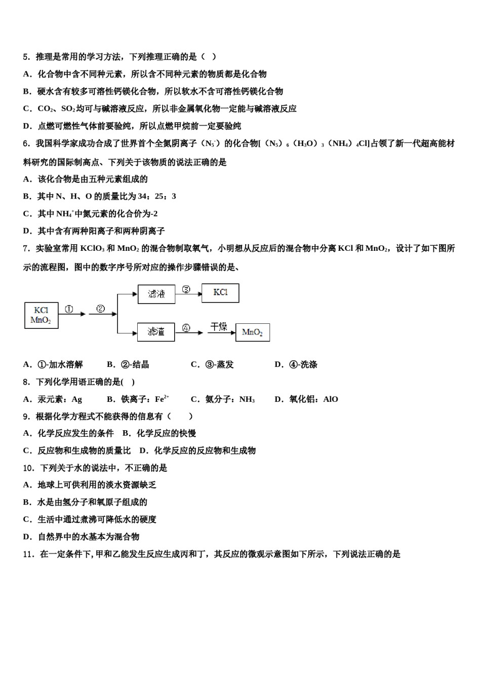 2024届内蒙古包头市、巴彦淖尔市重点达标名校中考化学押题试卷含解析.doc_第2页