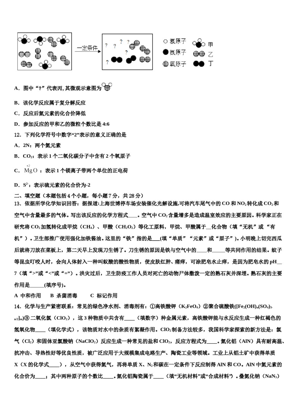 2024届内蒙古包头市、巴彦淖尔市重点达标名校中考化学押题试卷含解析.doc_第3页