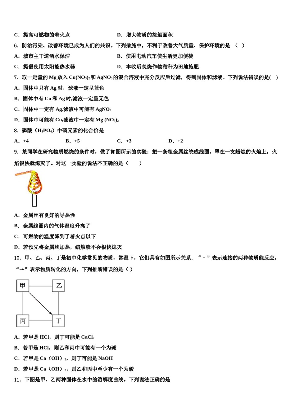 2024届内蒙古包头市哈林格尔中学中考化学模试卷含解析.doc_第2页