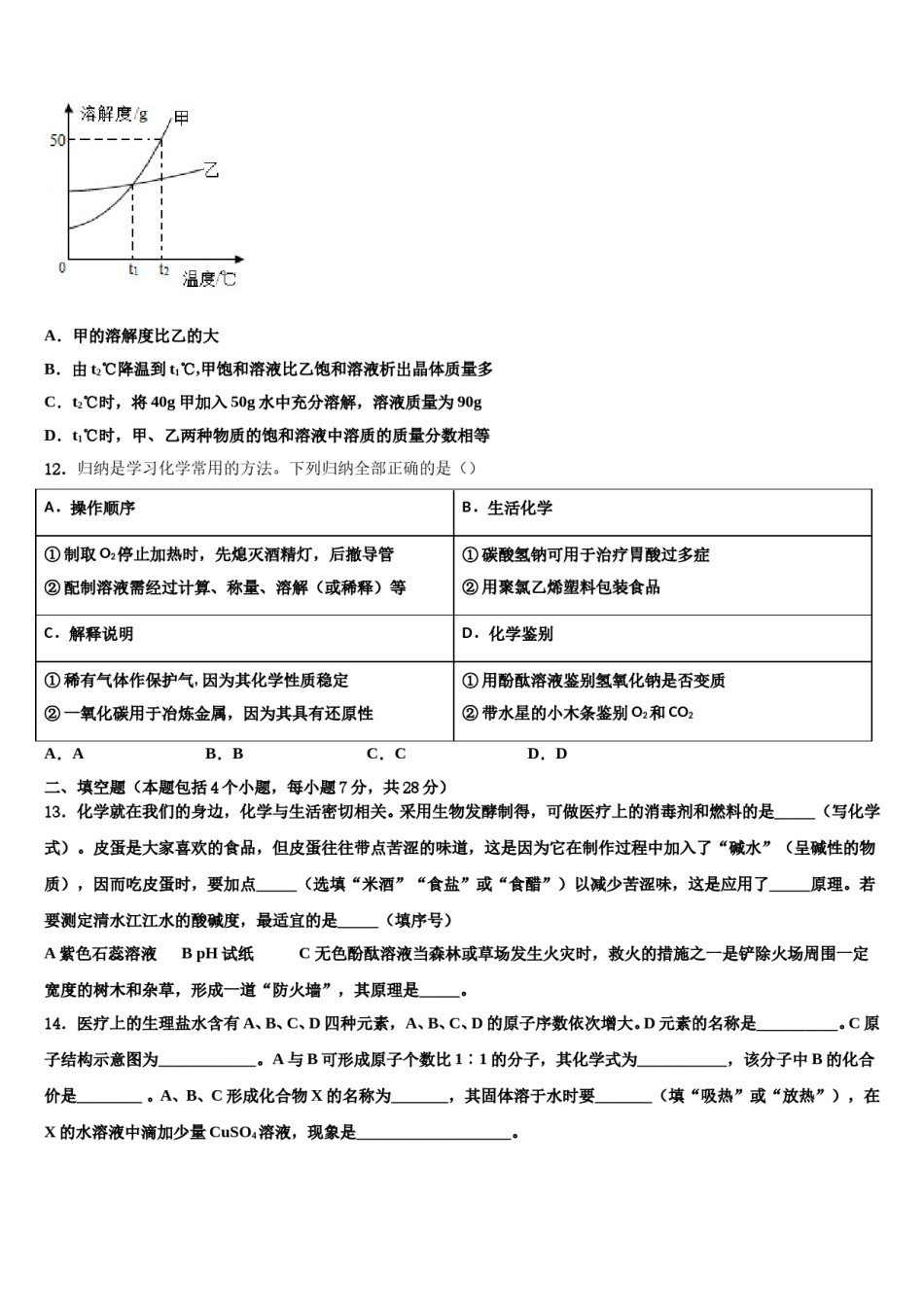 2024届内蒙古包头市哈林格尔中学中考化学模试卷含解析.doc_第3页