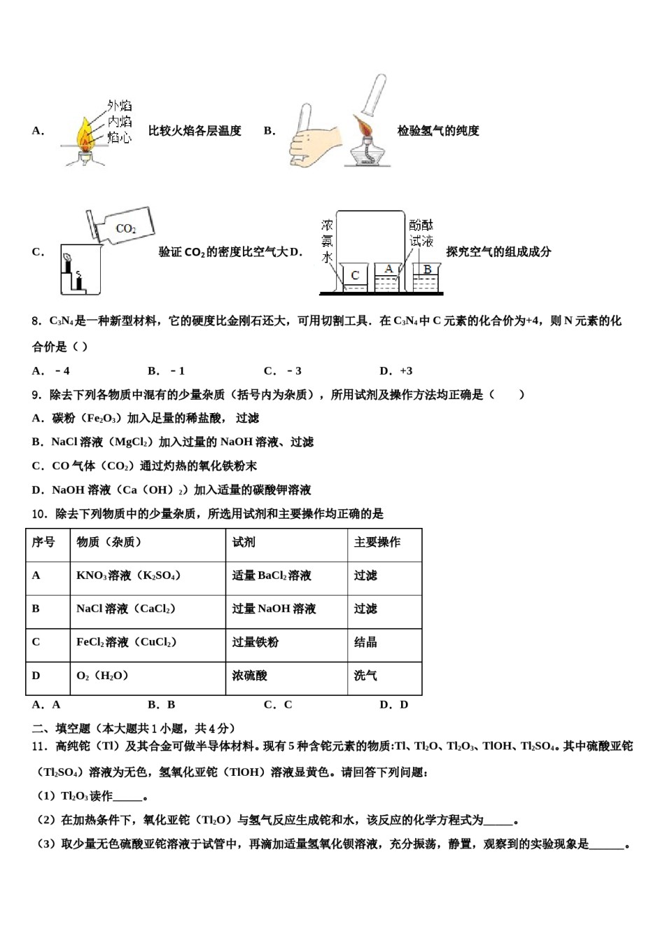 2024届内蒙古包头市重点达标名校中考化学全真模拟试题含解析.doc_第2页