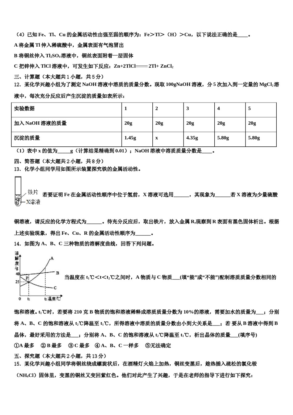2024届内蒙古包头市重点达标名校中考化学全真模拟试题含解析.doc_第3页