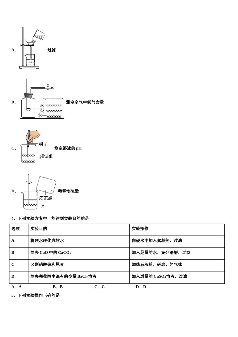 2024届内蒙古呼伦贝尔市名校中考五模化学试题含解析.doc_第2页