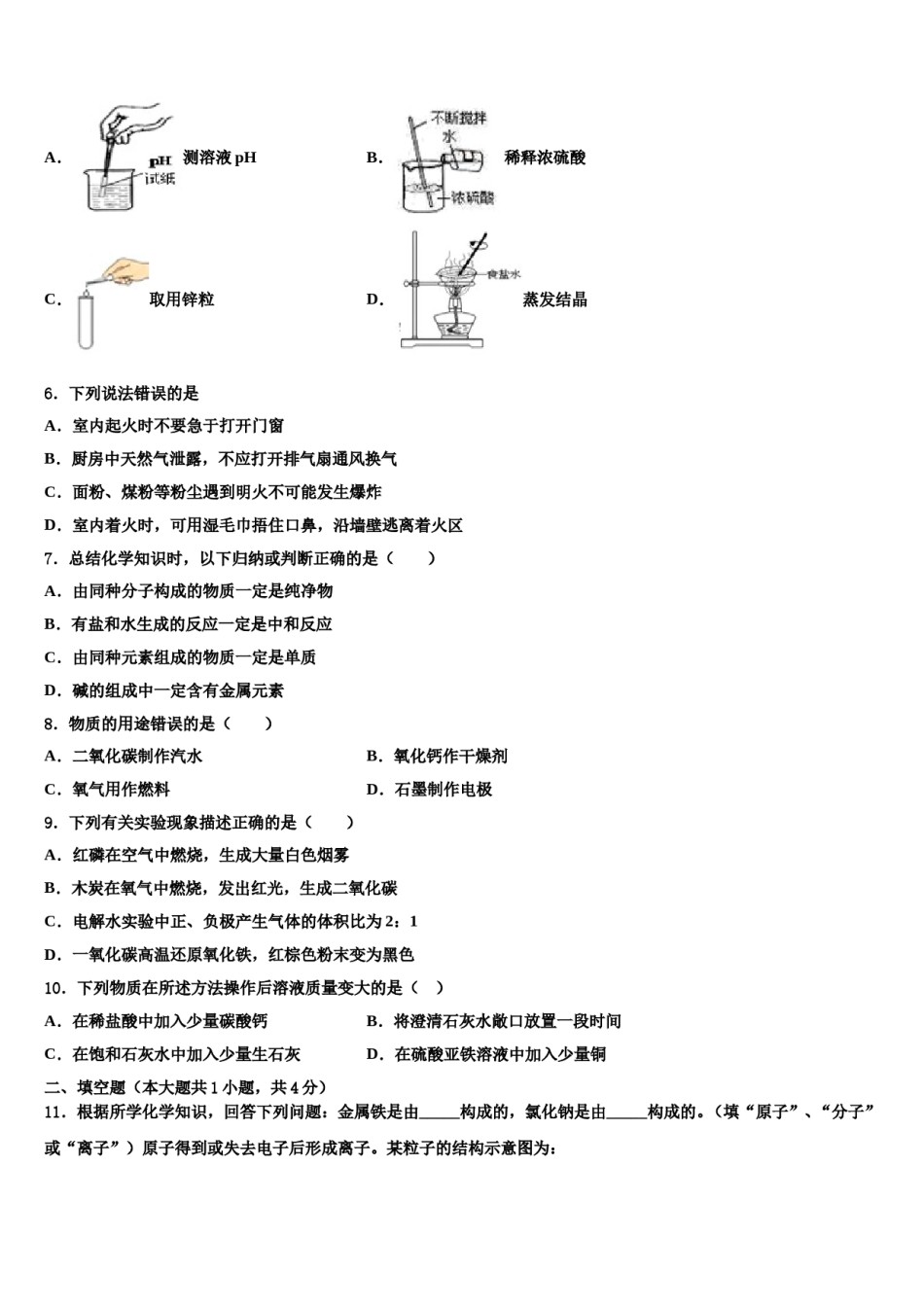 2024届内蒙古呼伦贝尔市名校中考五模化学试题含解析.doc_第3页