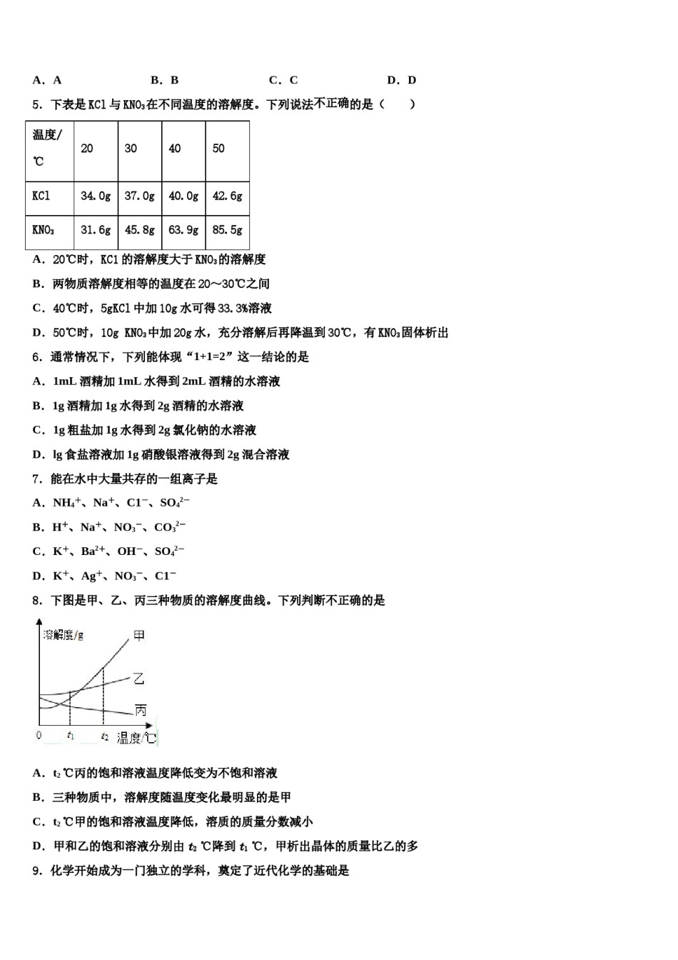 2024届内蒙古呼伦贝尔市名校十校联考最后化学试题含解析.doc_第2页