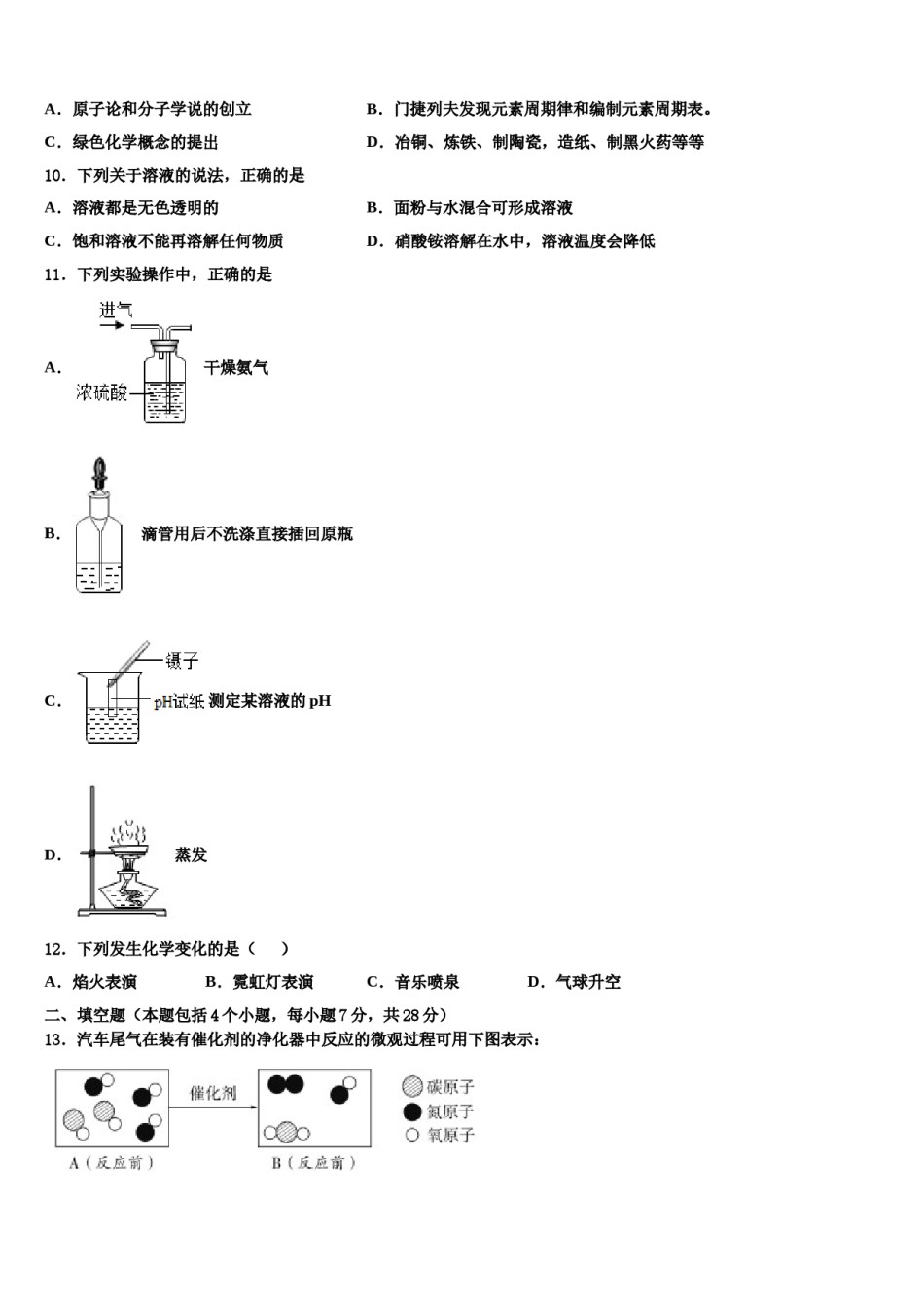 2024届内蒙古呼伦贝尔市名校十校联考最后化学试题含解析.doc_第3页