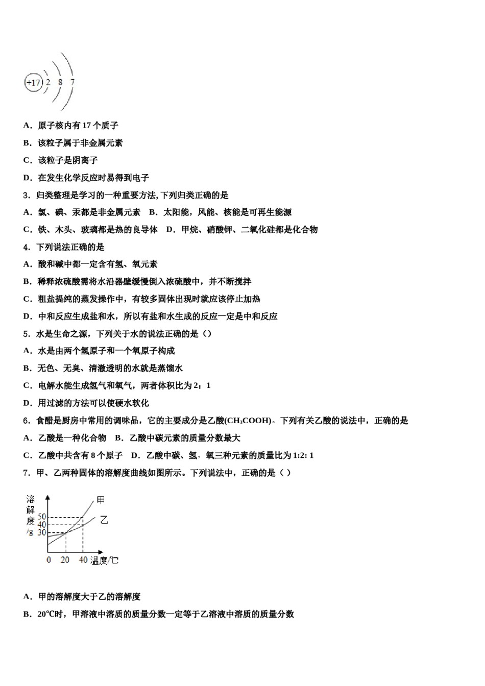 2024届内蒙古呼伦贝尔市尼尔基第二中学中考冲刺卷化学试题含解析.doc_第2页