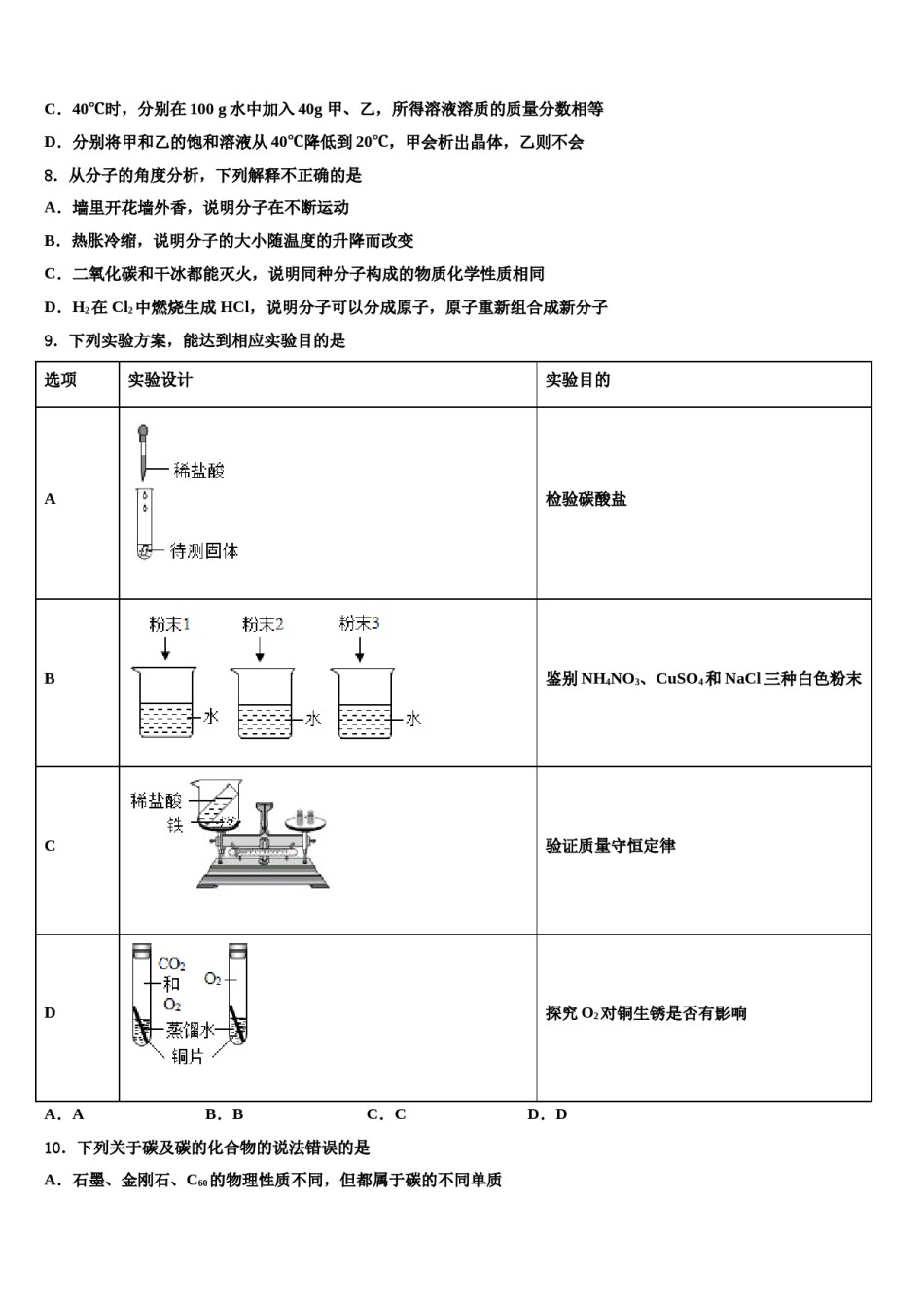 2024届内蒙古呼伦贝尔市尼尔基第二中学中考冲刺卷化学试题含解析.doc_第3页