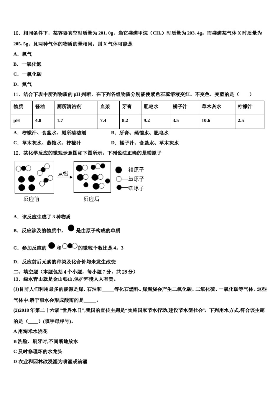 2024届内蒙古呼伦贝尔市海拉尔区铁路第三中学中考化学仿真试卷含解析.doc_第3页