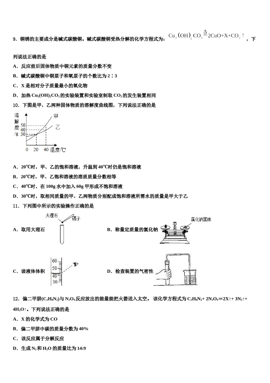 2024届内蒙古呼伦贝尔市海拉尔区铁路第三中学中考化学最后一模试卷含解析.doc_第3页