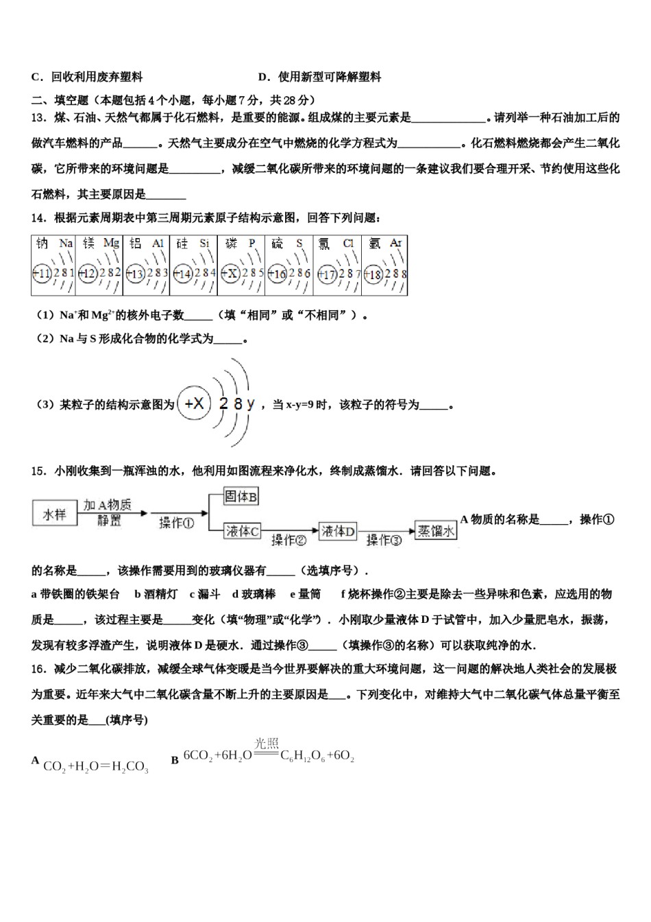 2024届内蒙古呼和浩特回民中学中考化学模拟试题含解析.doc_第3页
