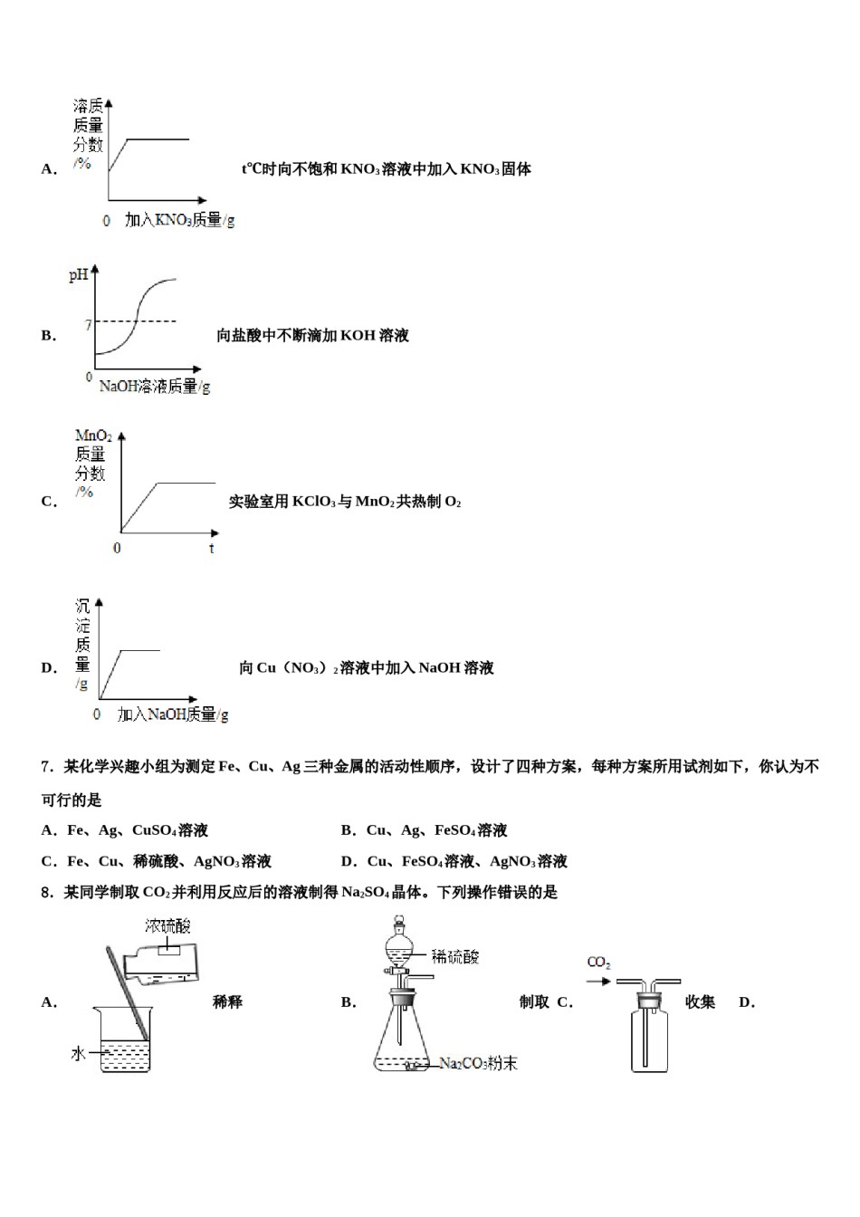 2024届内蒙古巴彦淖尔五原县联考中考试题猜想化学试卷含解析.doc_第3页