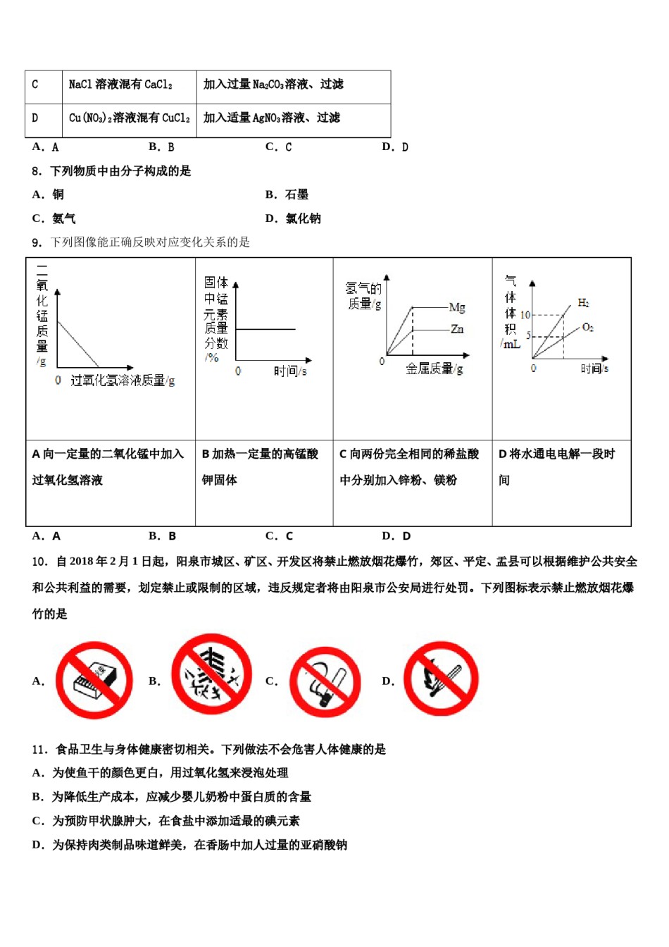 2024届内蒙古巴彦淖尔市临河区八校联盟毕业升学考试模拟卷化学卷含解析.doc_第3页
