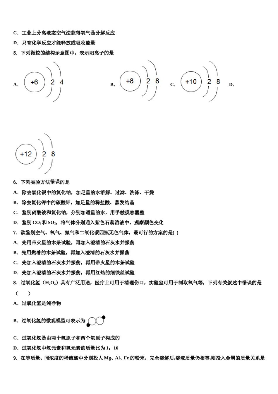 2024届内蒙古巴彦淖尔市乌拉特前旗中考化学全真模拟试卷含解析.doc_第2页