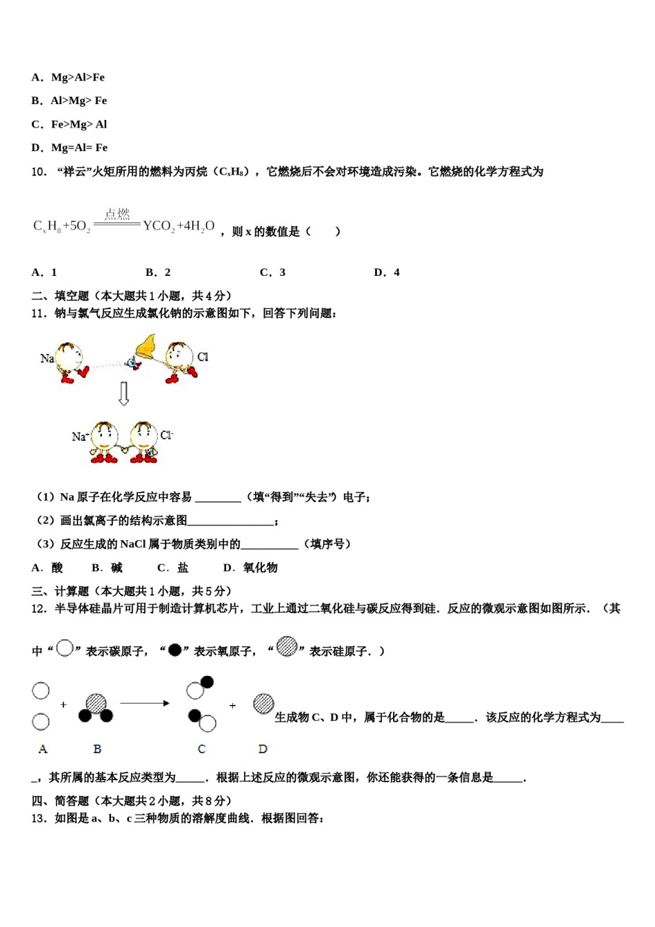 2024届内蒙古巴彦淖尔市乌拉特前旗中考化学全真模拟试卷含解析.doc_第3页