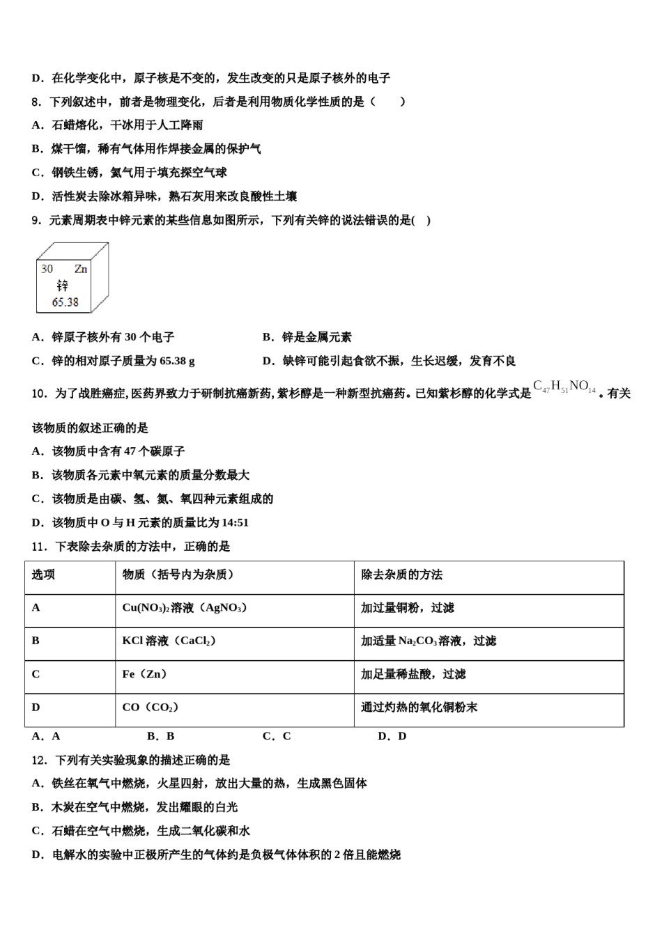 2024届内蒙古巴彦淖尔市重点中学中考化学猜题卷含解析.doc_第3页