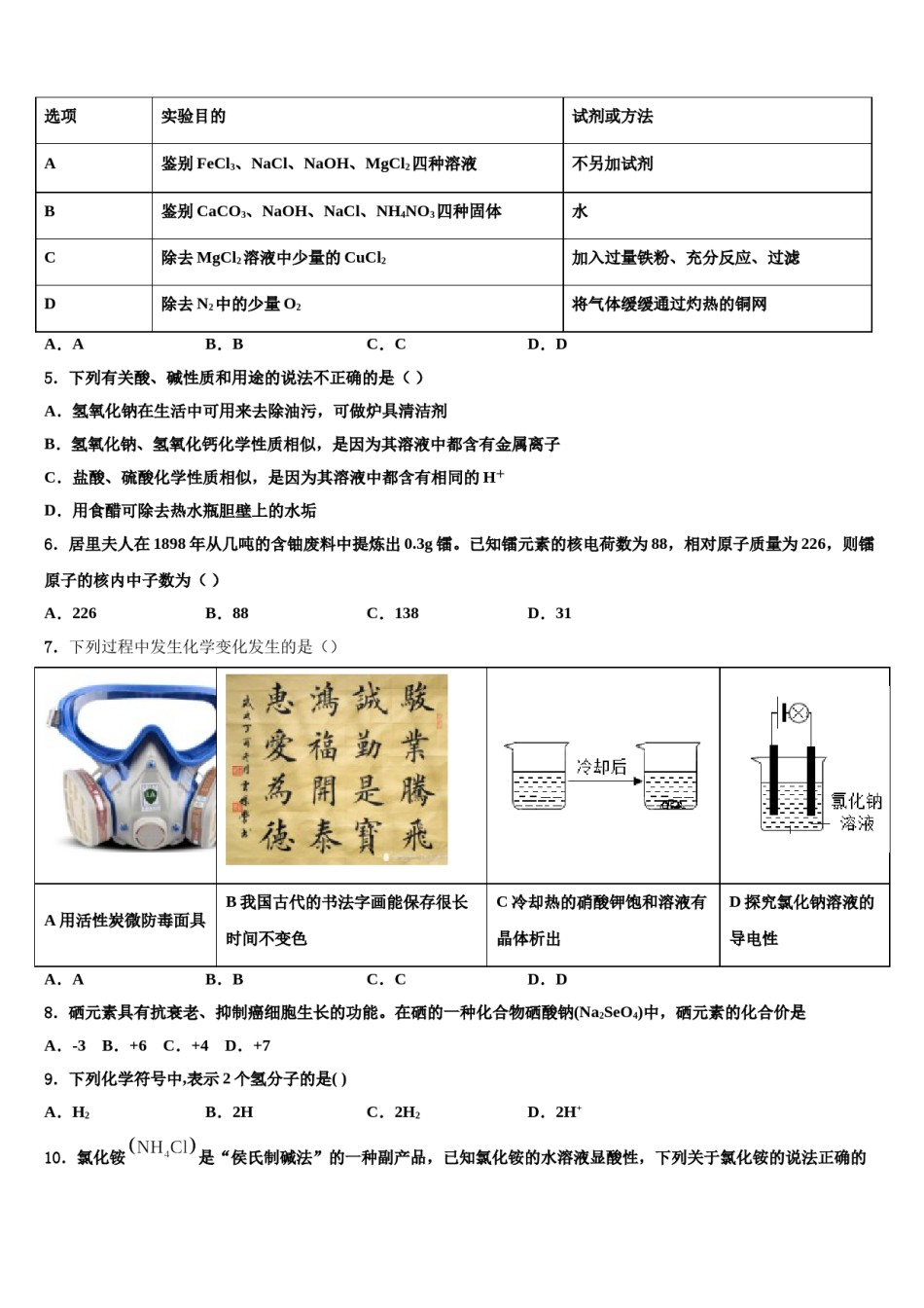 2024届内蒙古扎兰屯市民族中学中考化学仿真试卷含解析.doc_第2页