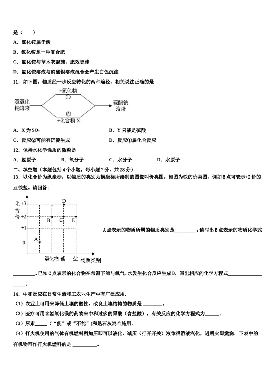 2024届内蒙古扎兰屯市民族中学中考化学仿真试卷含解析.doc_第3页