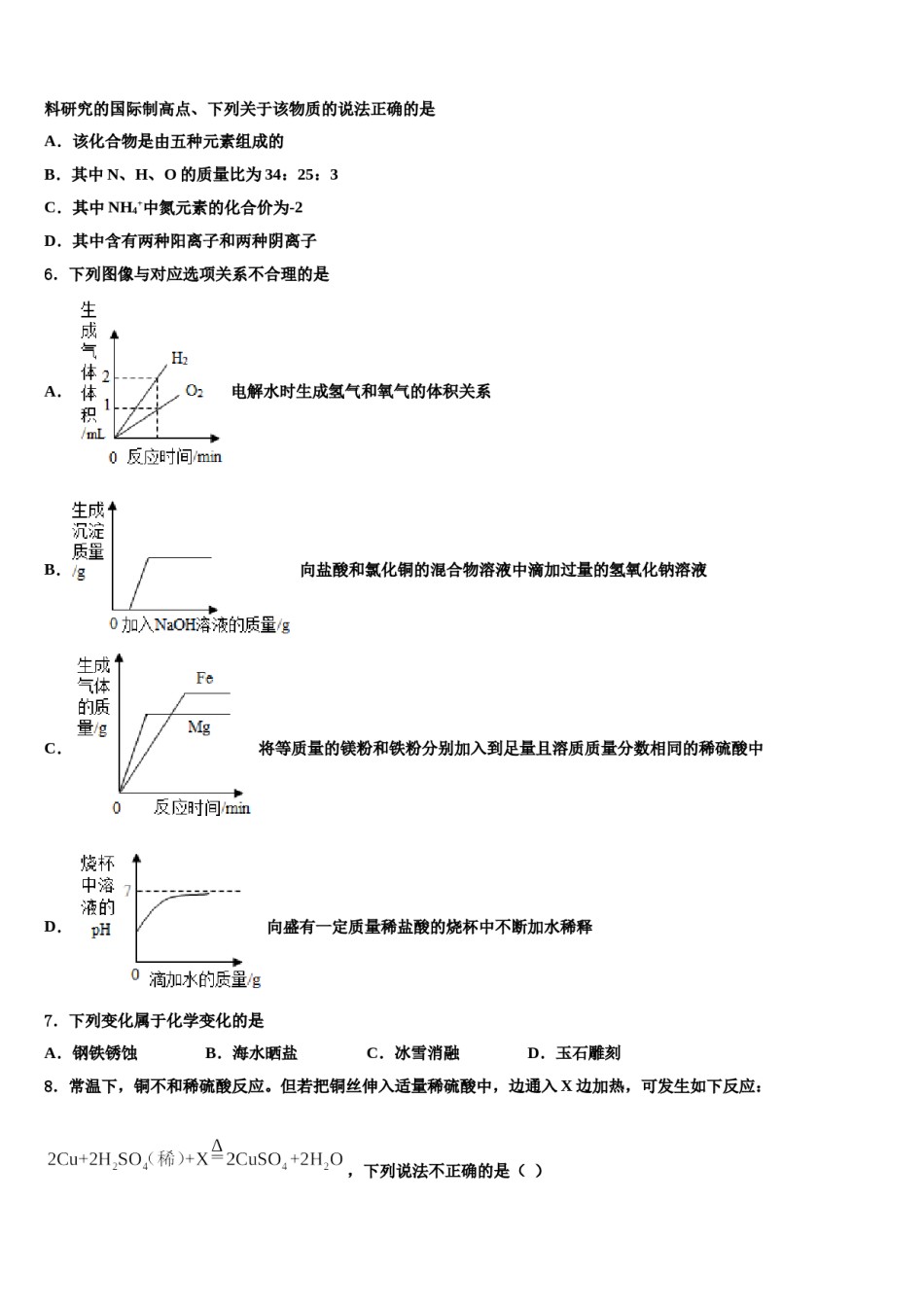 2024届内蒙古扎兰屯市民族中学中考化学模试卷含解析.doc_第2页