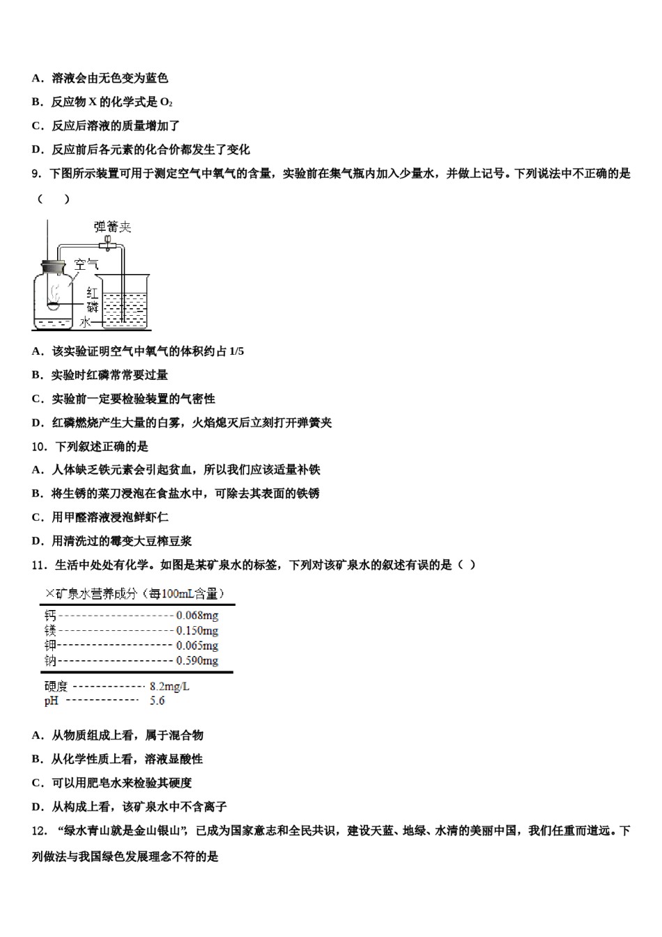 2024届内蒙古扎兰屯市民族中学中考化学模试卷含解析.doc_第3页