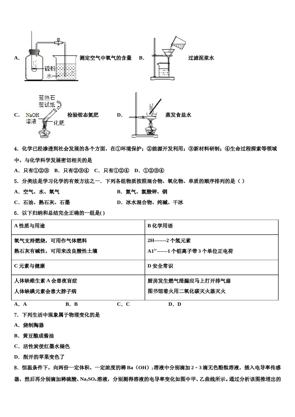 2024届内蒙古满洲里市重点中学中考化学仿真试卷含解析.doc_第2页