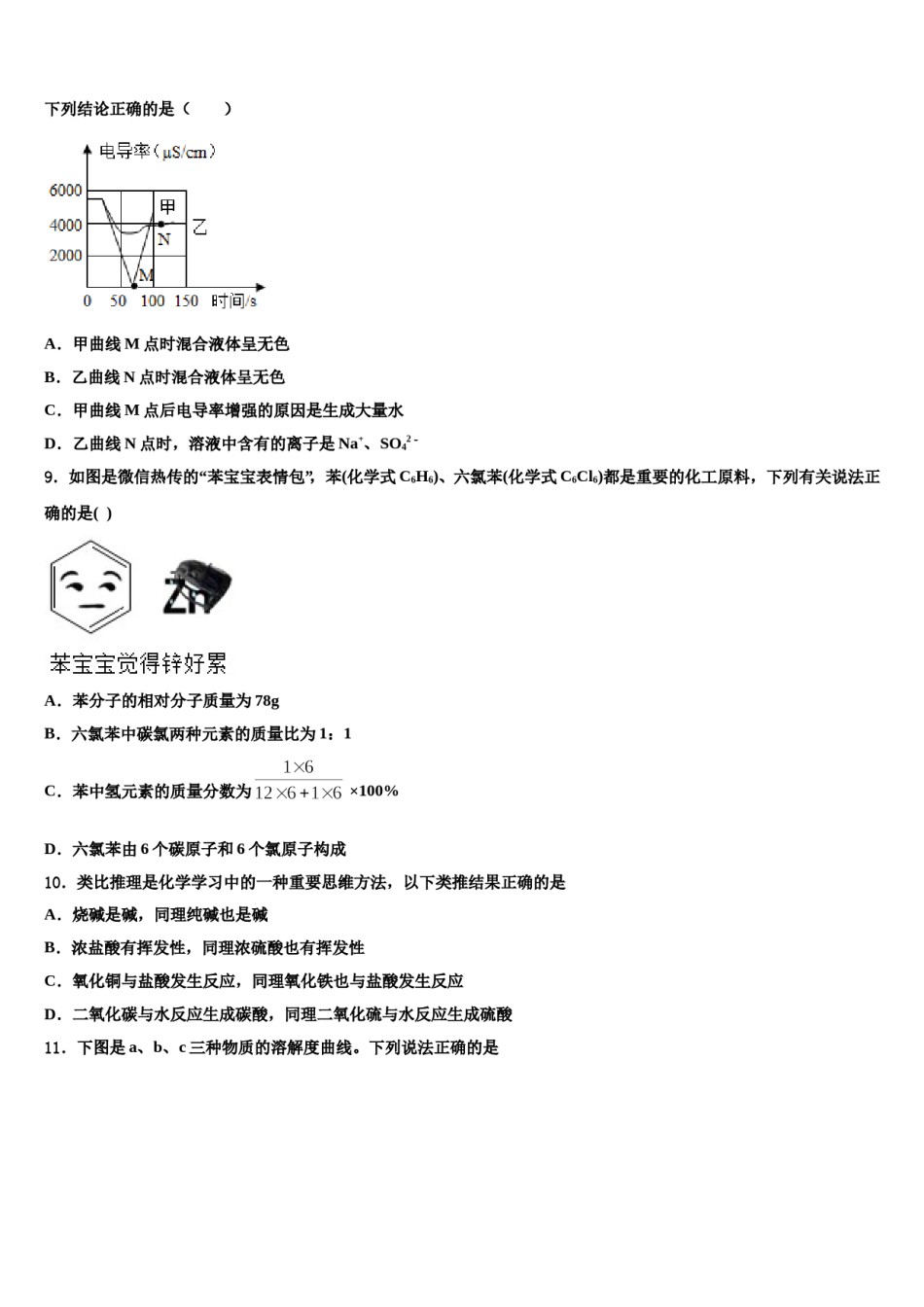 2024届内蒙古满洲里市重点中学中考化学仿真试卷含解析.doc_第3页