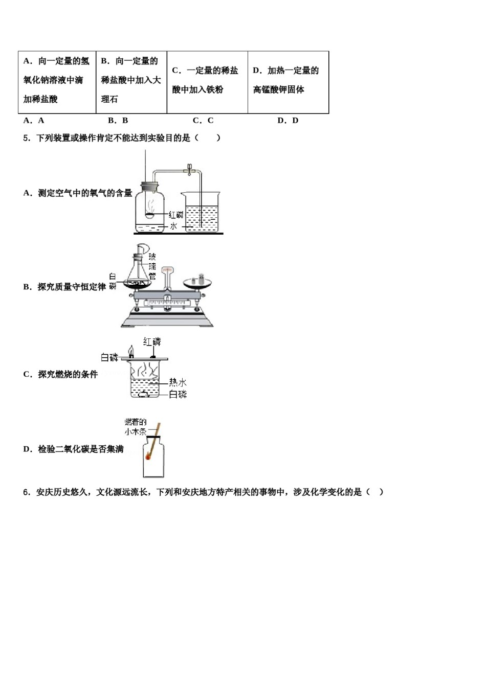 2024届内蒙古牙克石市中考化学全真模拟试题含解析.doc_第2页