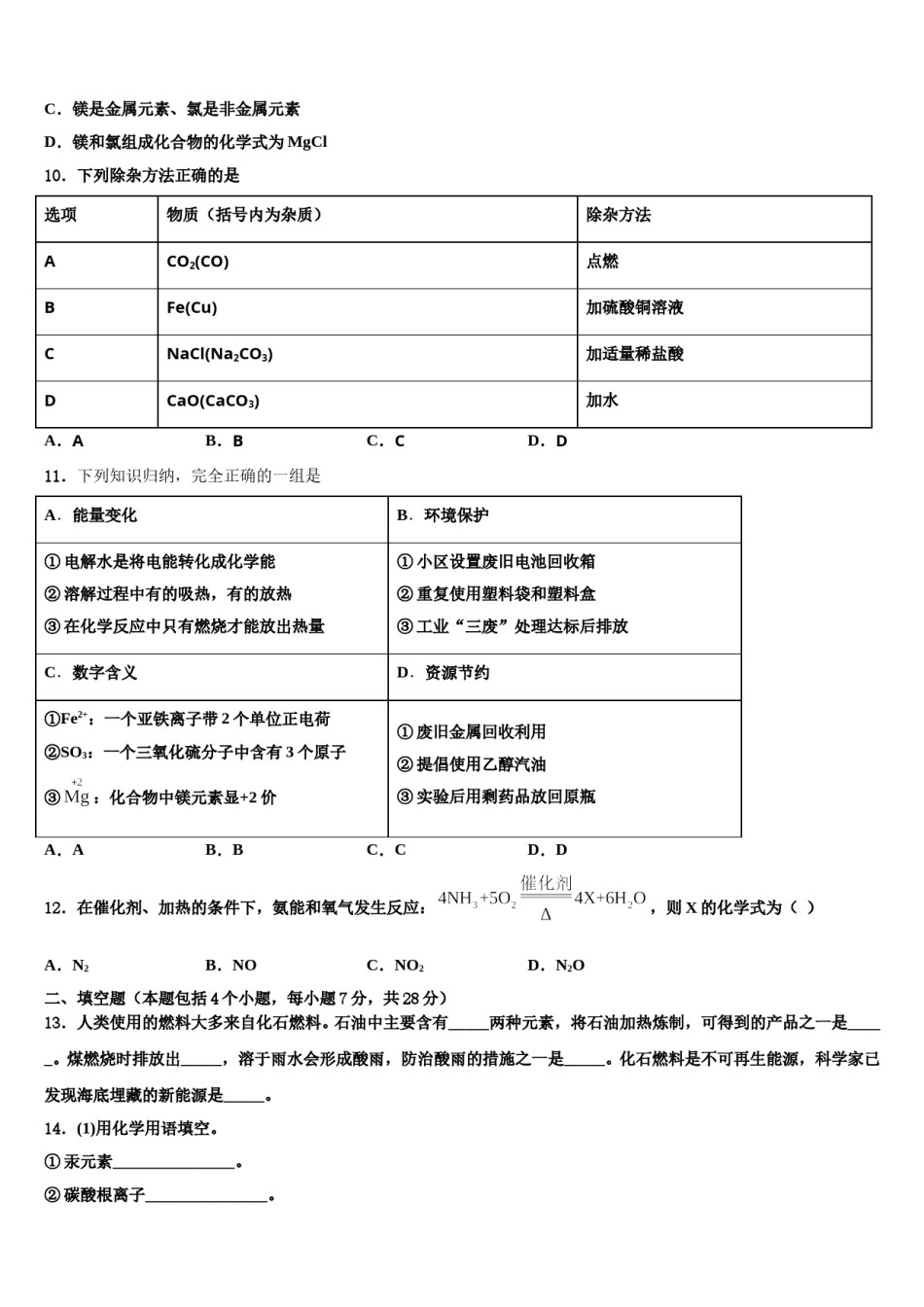 2024届内蒙古牙克石市重点达标名校中考联考化学试卷含解析.doc_第3页