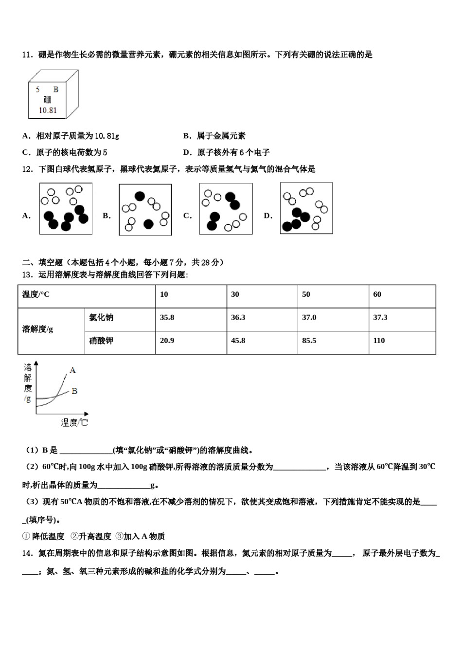 2024届内蒙古自治区乌海市中考化学考前最后一卷含解析.doc_第3页