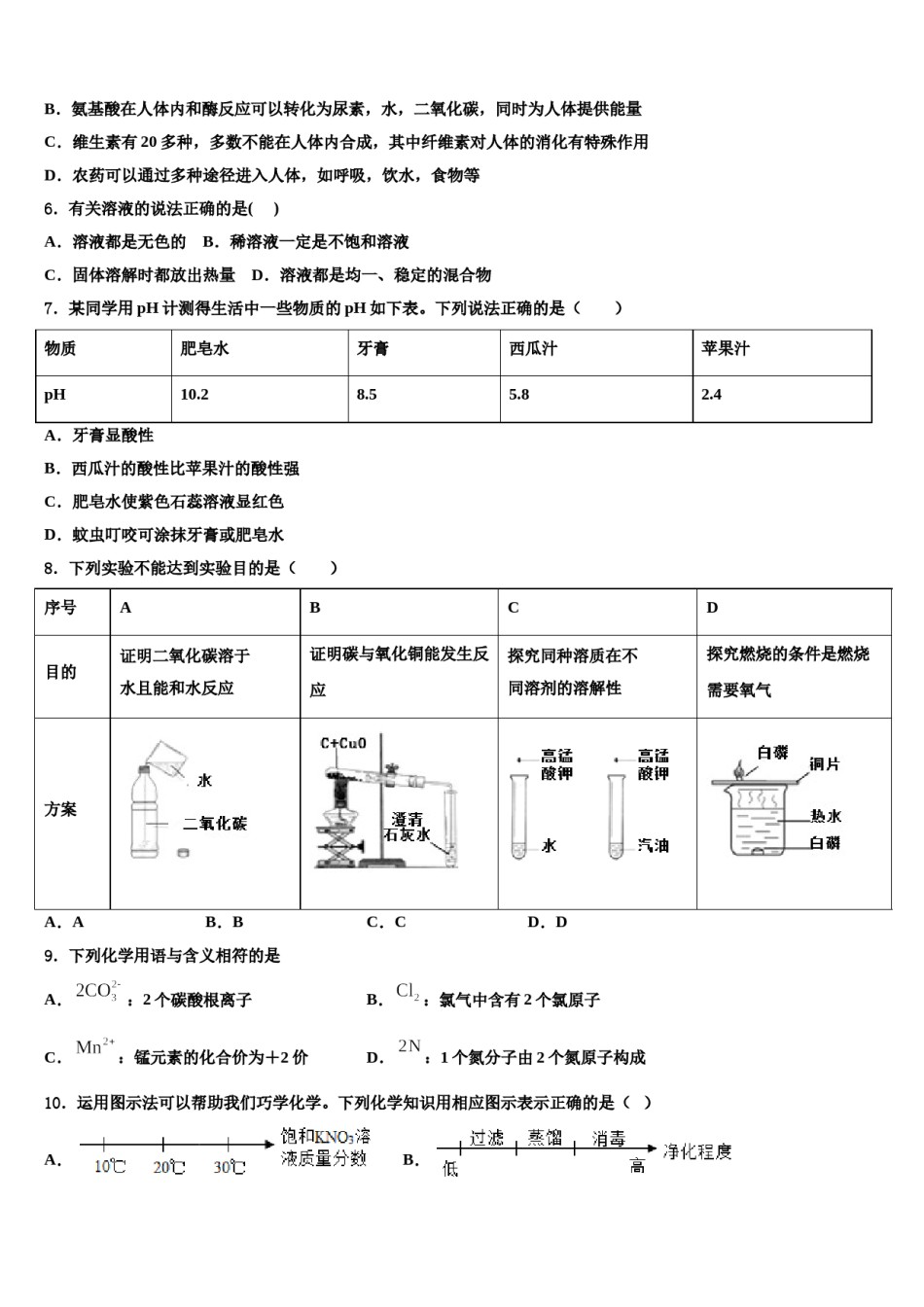 2024届内蒙古自治区包头市东河区第二中学中考化学猜题卷含解析.doc_第2页