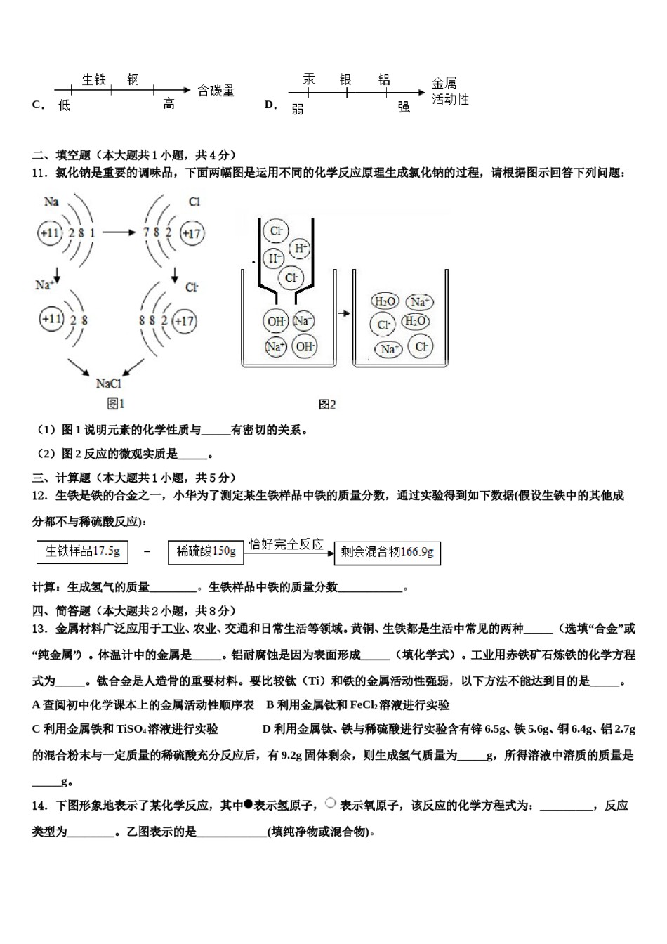 2024届内蒙古自治区包头市东河区第二中学中考化学猜题卷含解析.doc_第3页