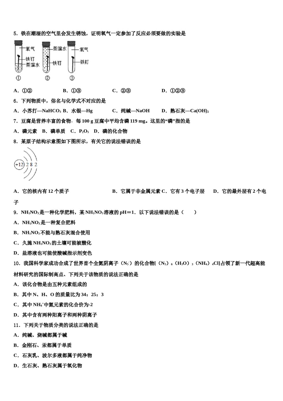 2024届内蒙古自治区包头市青山区中考三模化学试题含解析.doc_第2页