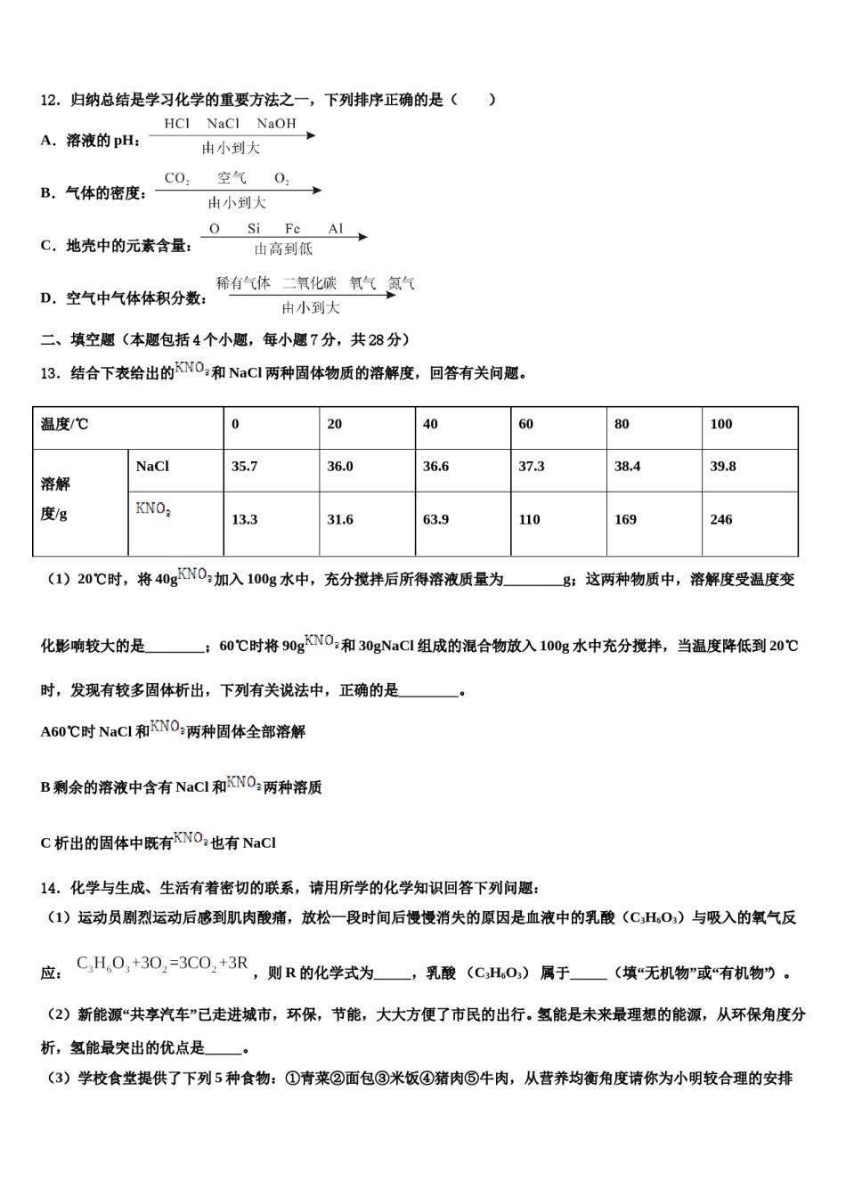 2024届内蒙古自治区包头市青山区中考三模化学试题含解析.doc_第3页