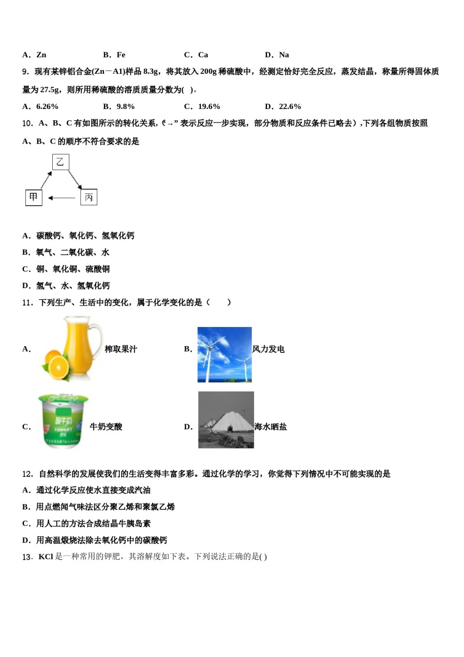 2024届内蒙古自治区呼伦贝尔市、兴安盟达标名校中考四模化学试题含解析.doc_第3页