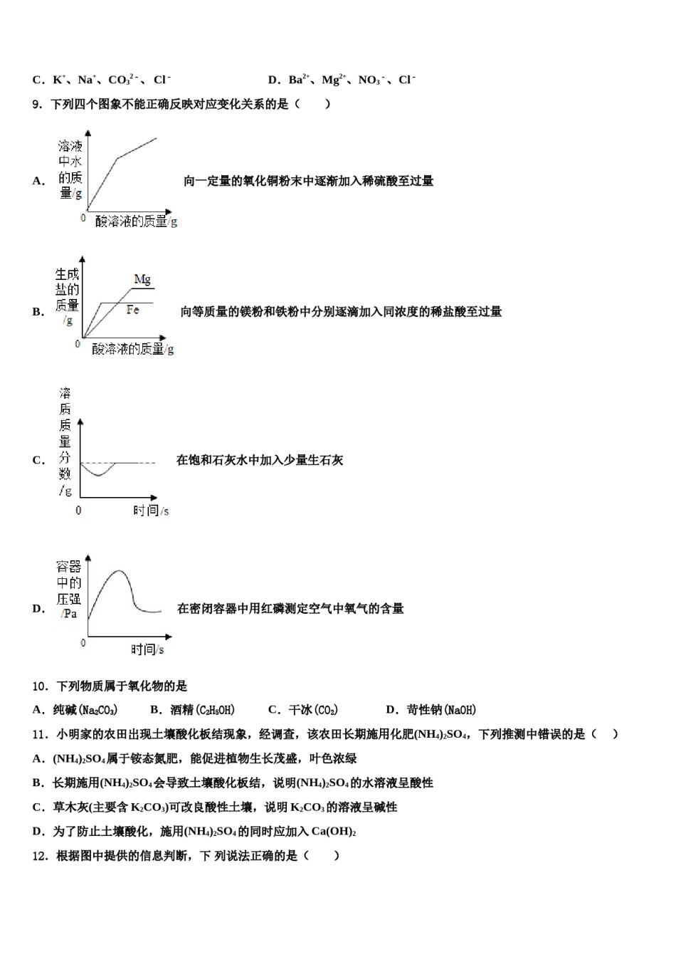 2024届内蒙古自治区呼伦贝尔市满洲里市重点中学中考化学五模试卷含解析.doc_第2页
