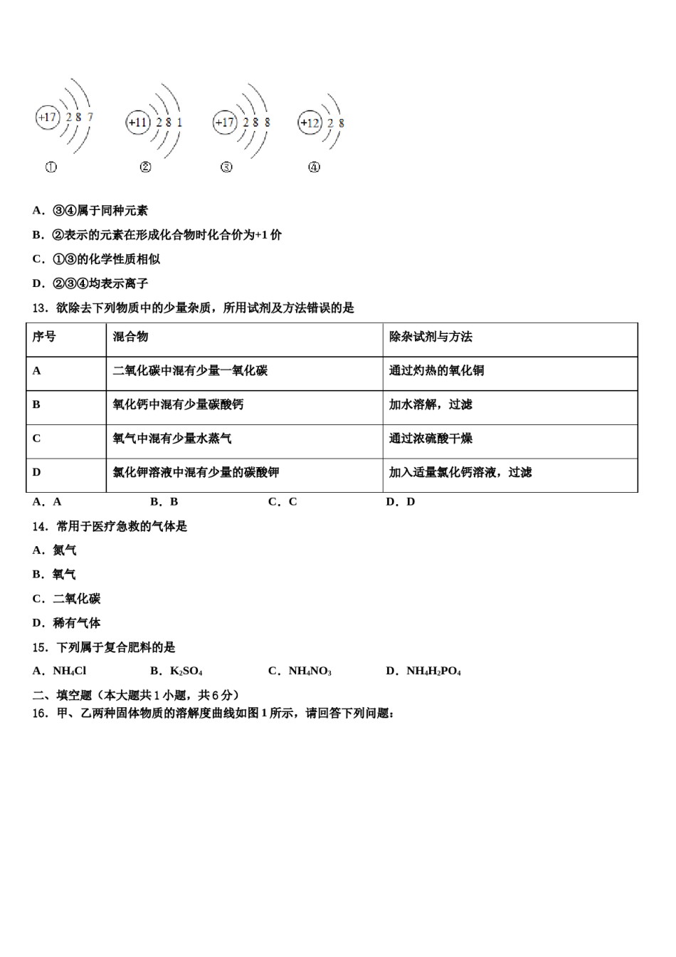 2024届内蒙古自治区呼伦贝尔市满洲里市重点中学中考化学五模试卷含解析.doc_第3页