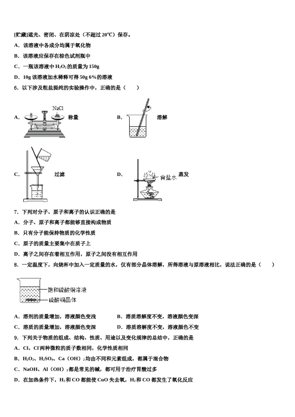 2024届内蒙古自治区呼和浩特市开来中学中考五模化学试题含解析.doc_第2页