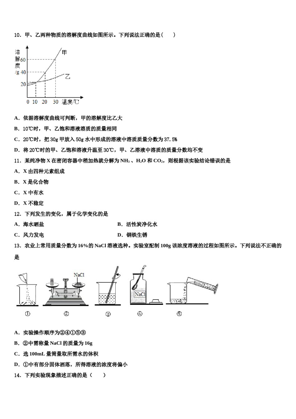 2024届内蒙古自治区呼和浩特市开来中学中考五模化学试题含解析.doc_第3页