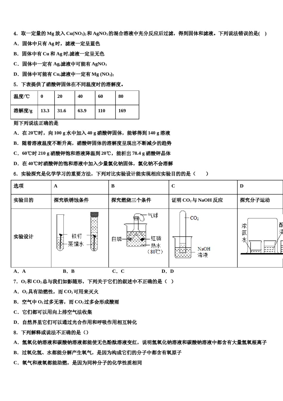 2024届内蒙古自治区根河市中考试题猜想化学试卷含解析.doc_第2页