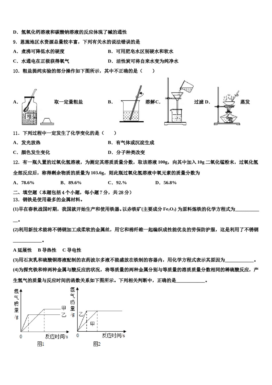 2024届内蒙古自治区根河市中考试题猜想化学试卷含解析.doc_第3页