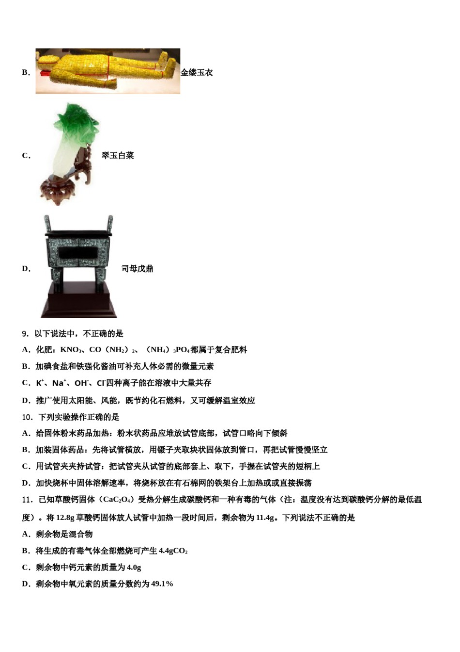2024届内蒙古自治区海勃湾区达标名校中考化学模试卷含解析.doc_第3页