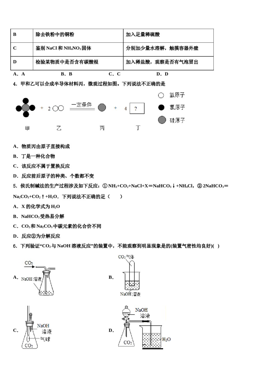 2024届内蒙古自治区鄂尔多斯市准格尔旗达标名校中考化学押题卷含解析.doc_第2页