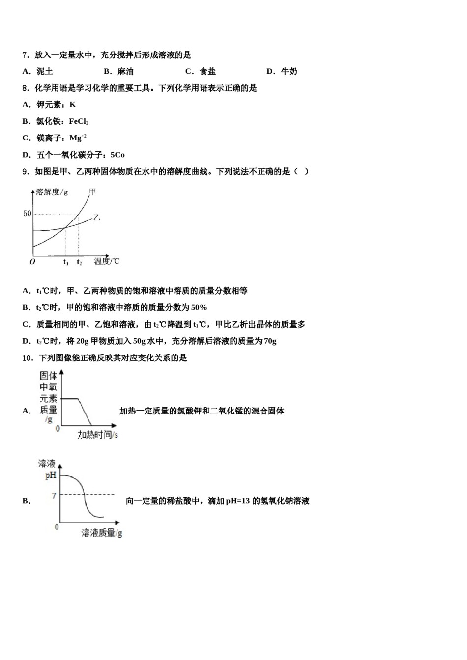 2024届内蒙古自治区鄂尔多斯市准格尔旗达标名校中考化学押题卷含解析.doc_第3页