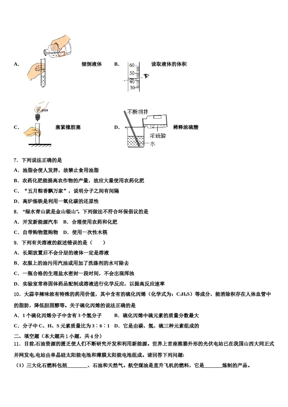 2024届内蒙古自治区鄂尔多斯市达标名校中考化学考试模拟冲刺卷含解析.doc_第2页