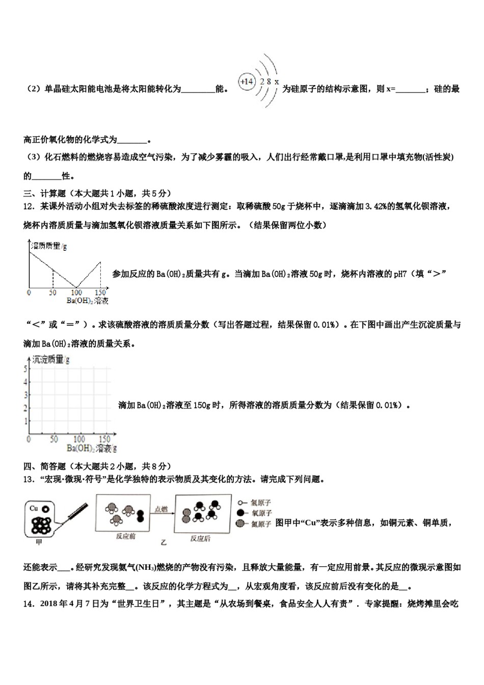 2024届内蒙古自治区鄂尔多斯市达标名校中考化学考试模拟冲刺卷含解析.doc_第3页