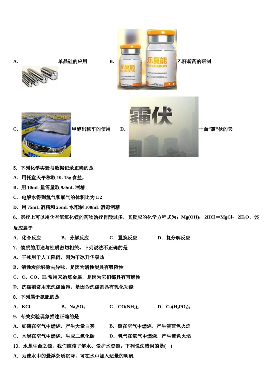 2024届内蒙古通辽市开鲁县中考适应性考试化学试题含解析.doc_第2页