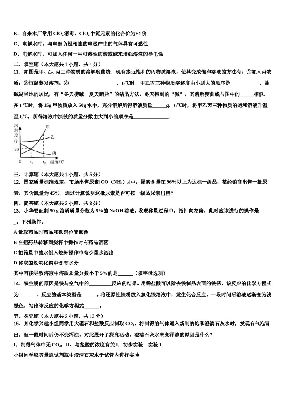 2024届内蒙古通辽市开鲁县中考适应性考试化学试题含解析.doc_第3页